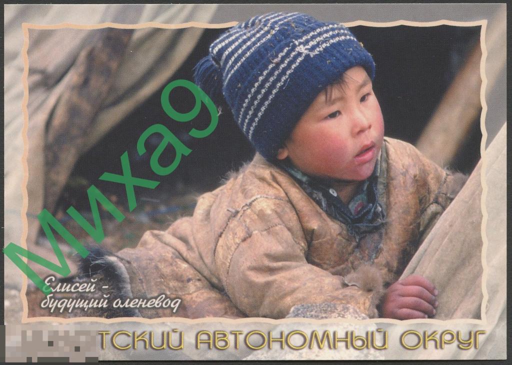 2002 ДПК 246 Чукотский автономный округ Чукотка Елисей будущий оленевод 