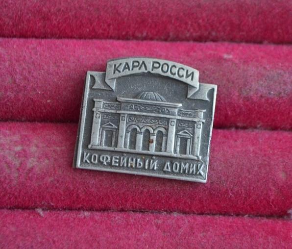 ТУРИЗМ КАРЛ РОССИ КОФЕЙНЫЙ ДОМИК    ЛИСТ №  150