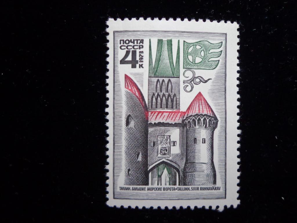 Марка 4 коп. 1973 г. Таллин. Морские ворота.Разновидность. Сломанная крыша.