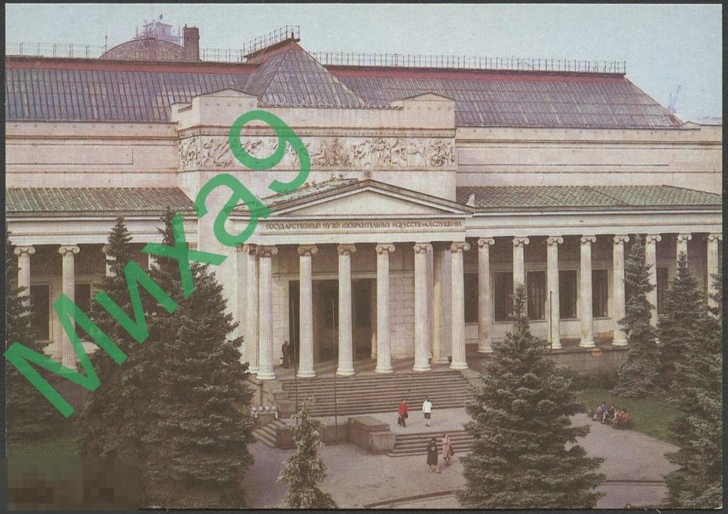 1992 ДПК 017 Москва Музей изобразительных искусств имени Пушкина 