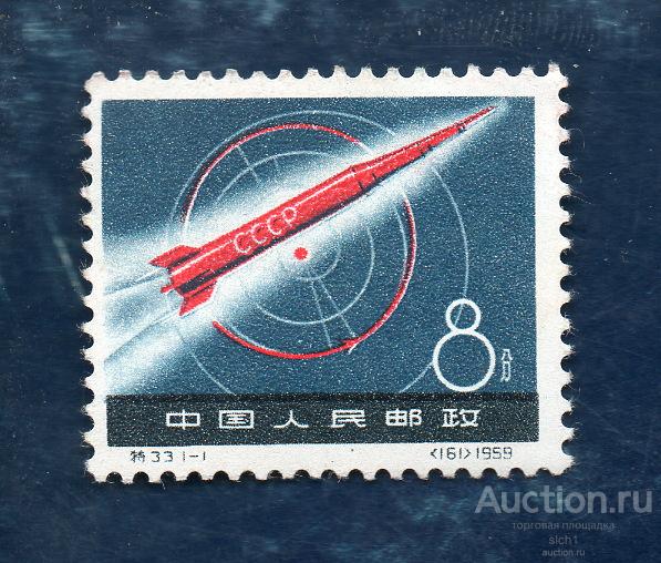 Китай 1959 Запуск  ракеты