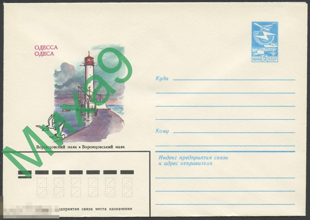 1983 ХМК 16529 Одесса Воронцовский маяк Фауна Флот 