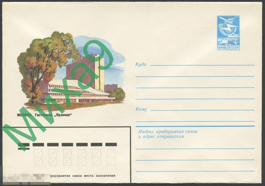 1983 ХМК 16504 Москва Гостиница Орленок 