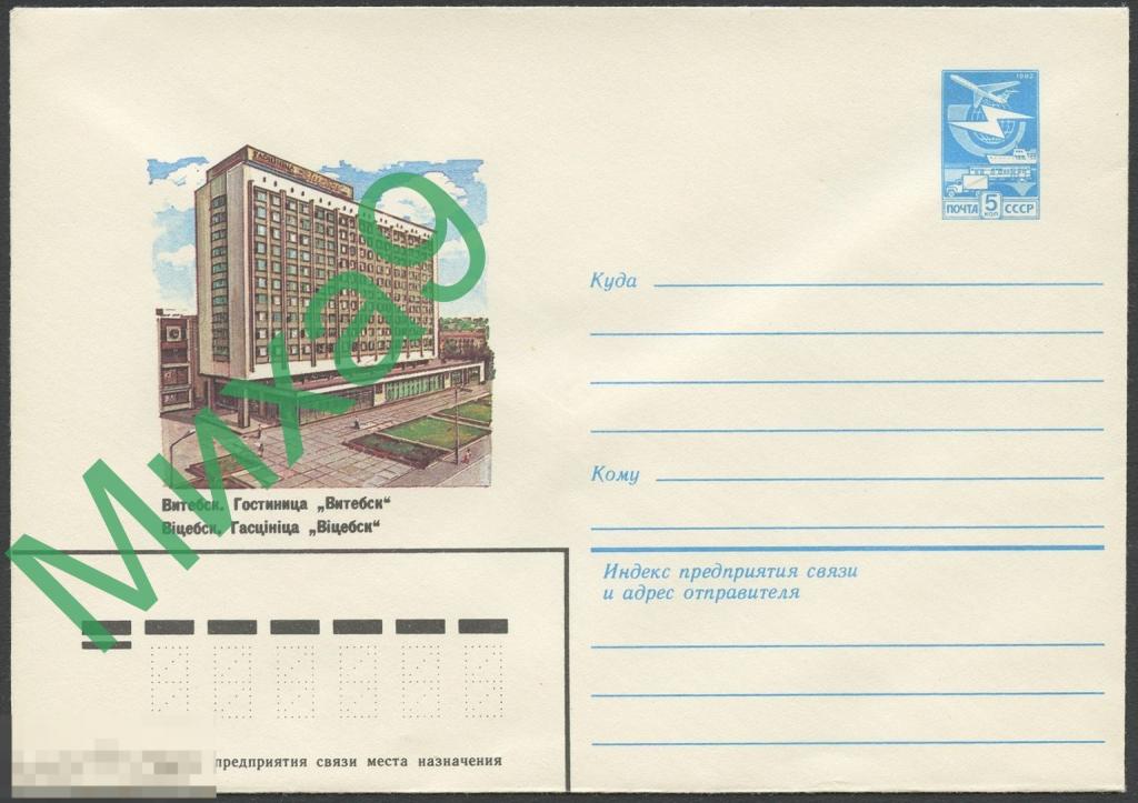 1983 ХМК 16502 Витебск Гостиница Витебск 