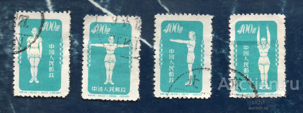 Китай 1952 зарядка гимнастика гаш.