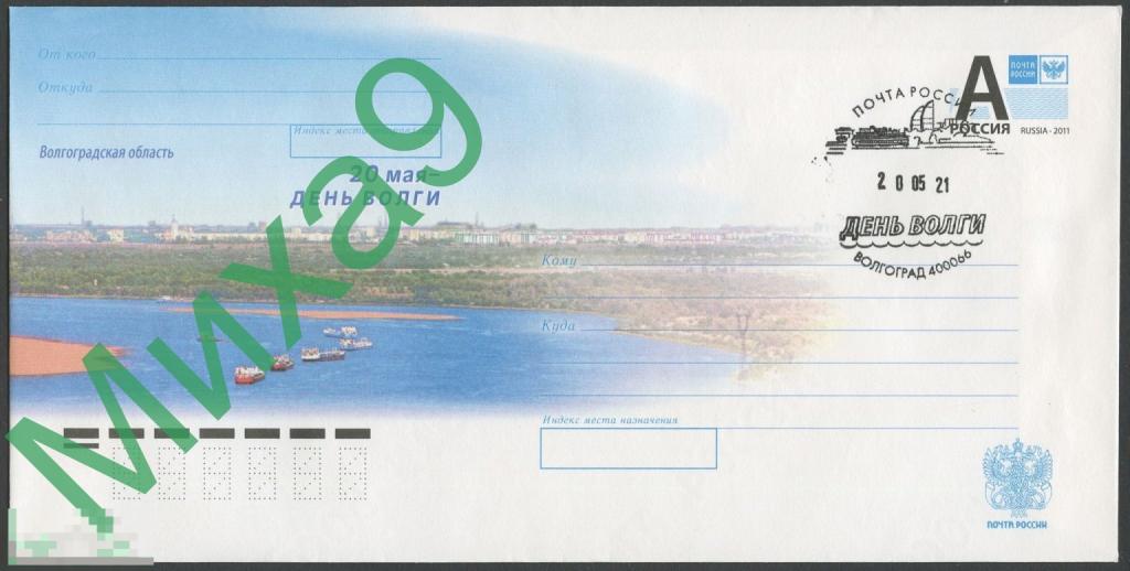 2021 ХМК 20 мая День Волги Флот СГ Волгоград 