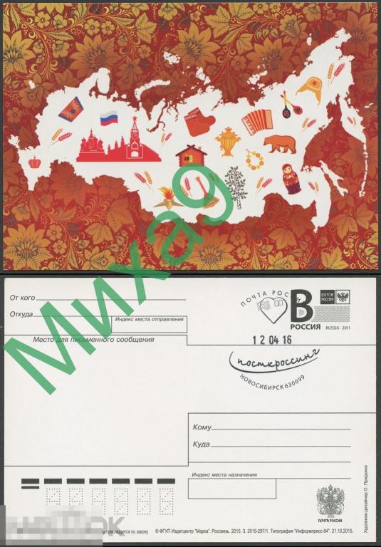 2016 ДМПК Посткроссинг Медведь Фауна Матрешка Храм Василия Блаженного СГ Новосибирск