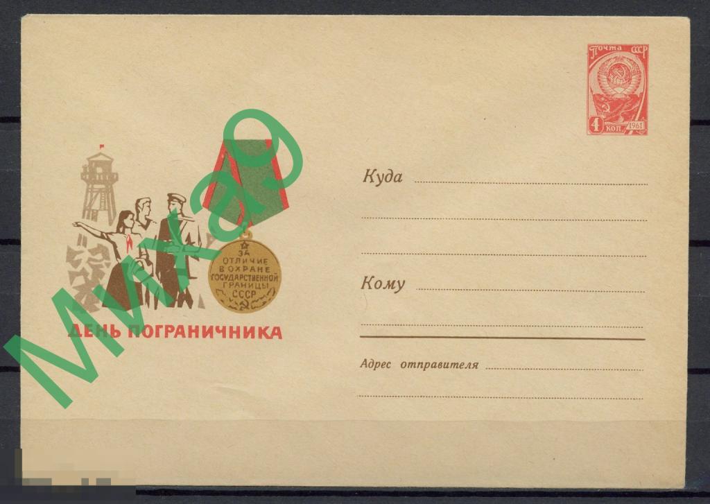 1966 ХМК 4194 День пограничника Пионеры Медаль Плетнев Надежин 