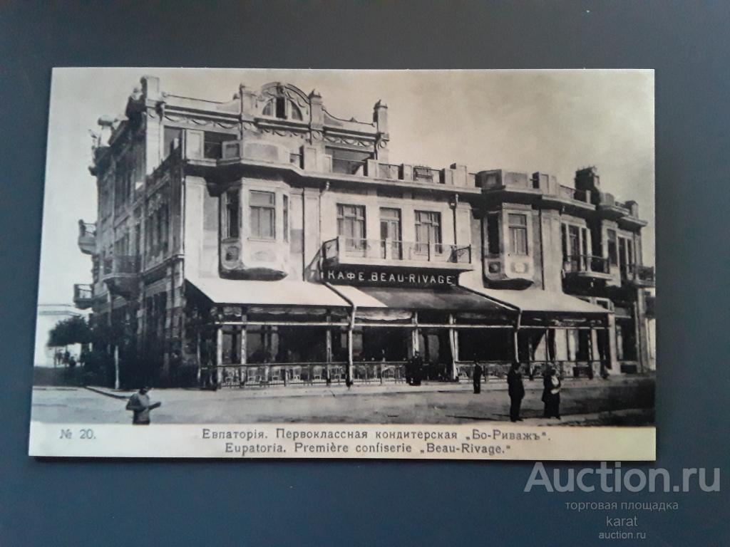 Открытки. Евпатория до 1917. Репринт.