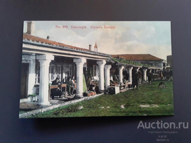 Открытки. Евпатория до 1917. Репринт.