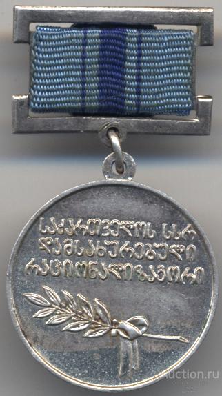 Заслуженный рационализатор Грузинской ССР