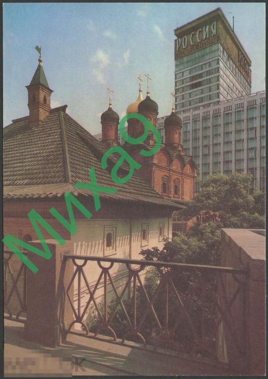 1992 ДПК 008 Москва Ансамбль церквей на Варварке и гостиница Россия (контрольный экземпляр) 