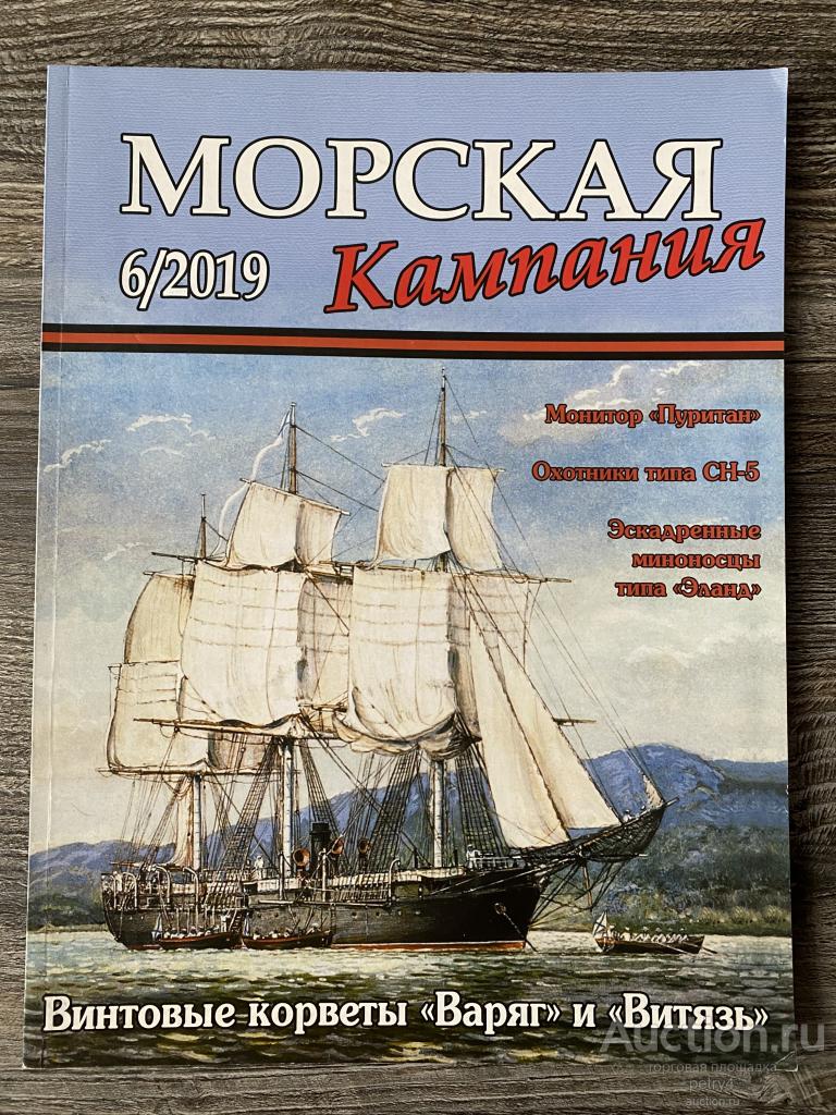 Морская кампания №06 2019