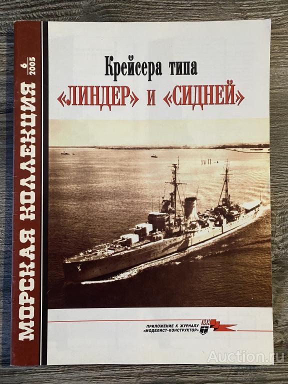 Морская коллекция №6 2005