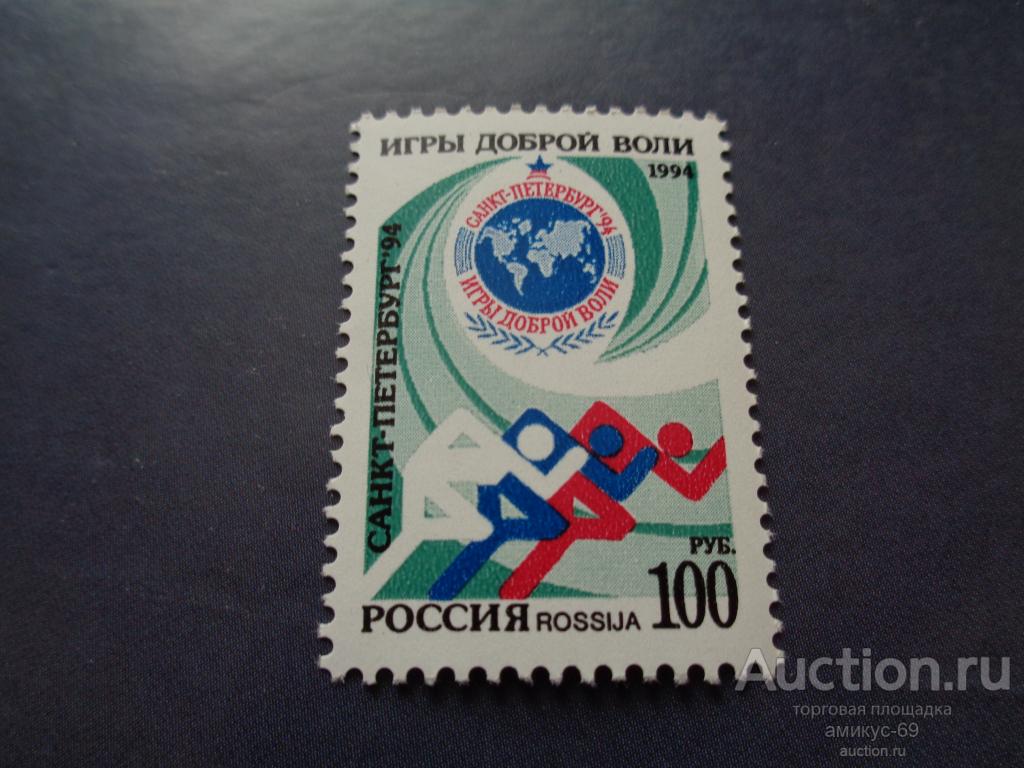 РОССИЯ 1994 г  100 руб  Игры Доброй Воли  Чистая ЧБН**
