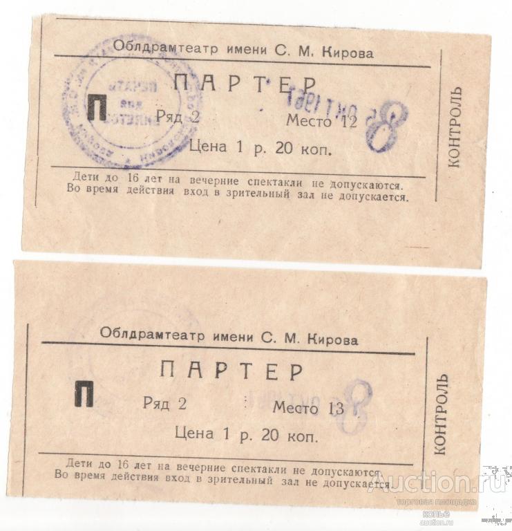 Билеты в театр 1967 г.