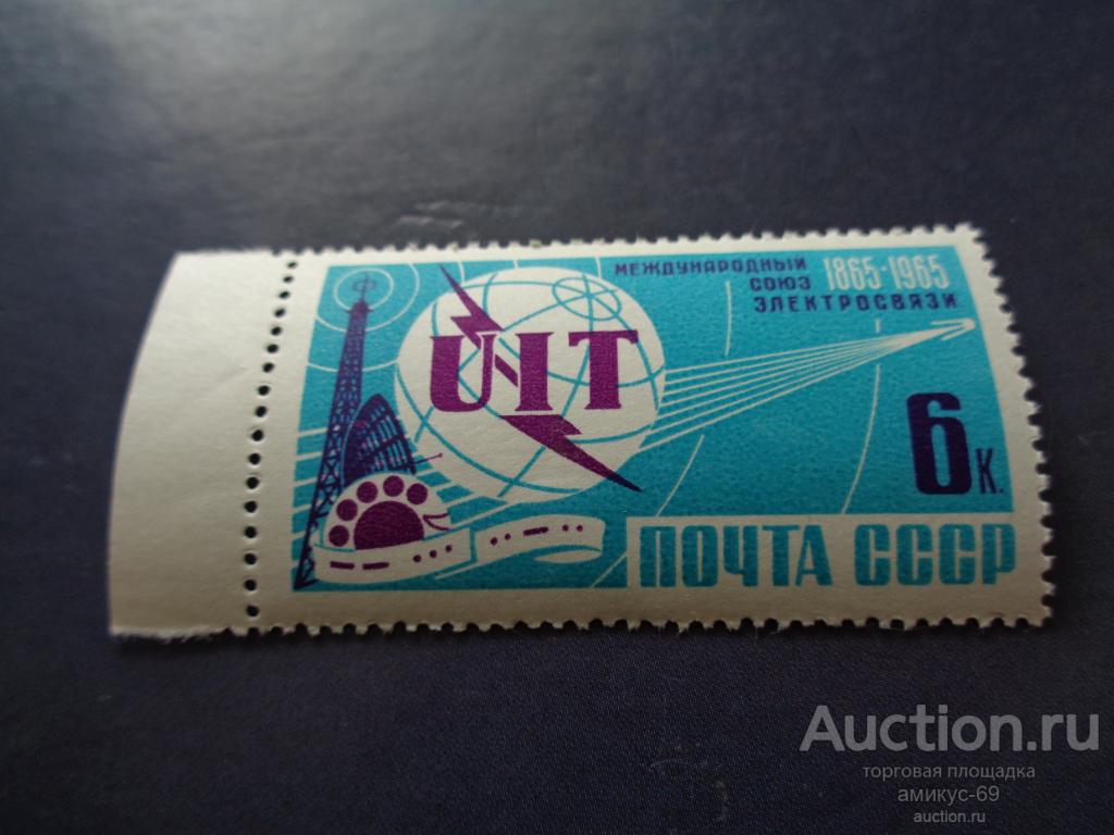 СССР 1965 г 100 лет Международный Союз Электросвязи    Чистая ЧБН** поле