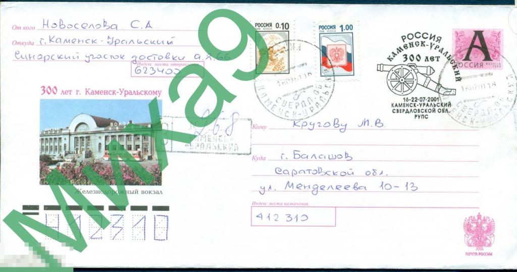 2001 ХМК Свердловск. обл. Каменск-Уральский 300 лет Железнодорожный вокзал СГ 