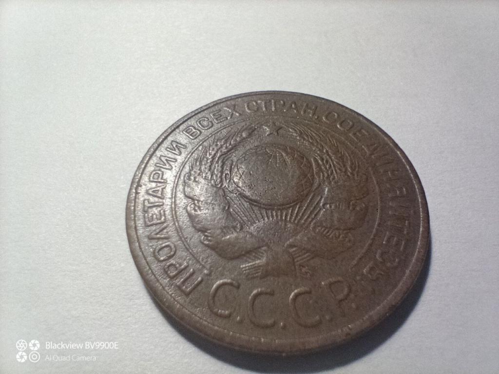 СССР 3 копейки 1924 год гладкий гурт
