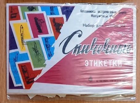К05.532 НАБОР СПИЧЕЧНЫХ ЭТИКЕТОК, 28 ШТУК, КОСТЮМЫ НАРОДОВ СССР, БАЛАБАНОВО, 1977