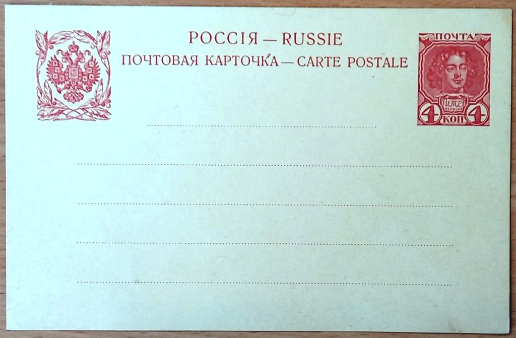 К05.199 МАРКИРОВАННАЯ ПОЧТОВАЯ КАРТОЧКА ПЕТР ПЕРВЫЙ 1913