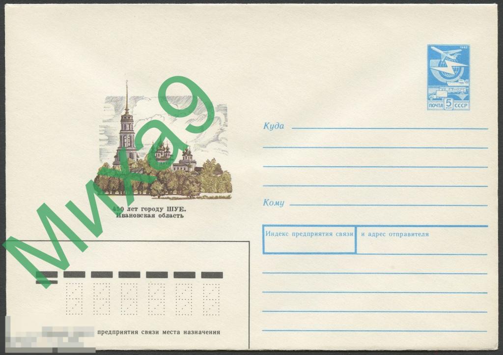 1989 ХМК 060 Иваново Шуя 450 лет Собор 