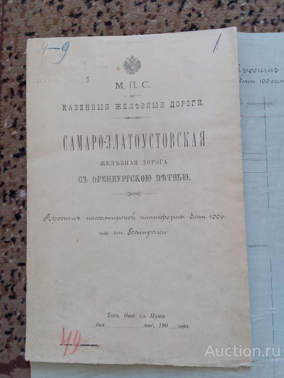 Проект пассажирской платформы на станции Батраки , 1905 год