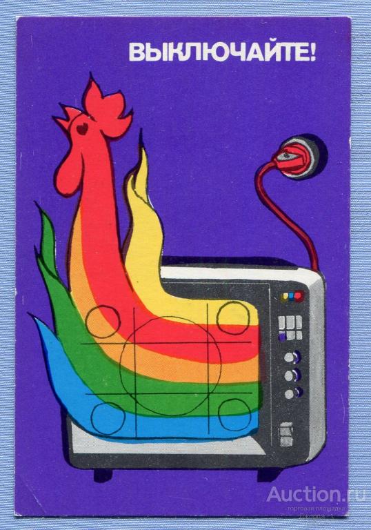 Пожарная охрана Выключайте! Телевизор 1988