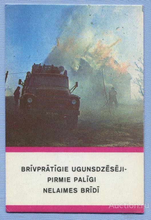 Пожарная охрана Добровольные пожарные реагируют на стихийные бедствие На литовском языке 1990