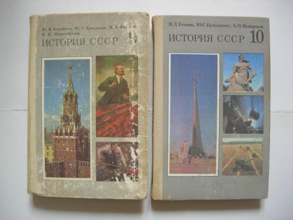 История СССР 9-10кл. (1986/1984гг.)