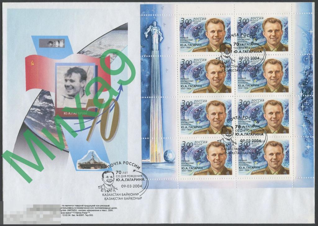 2004 КПД Юрий Гагарин Космос СГ Байконур (малый лист) 