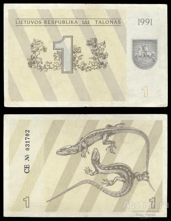 ЛИТВА 1991 1 талон БЕЗ ТЕКСТА Колюмны ВПРАВО Серия CE XF+
