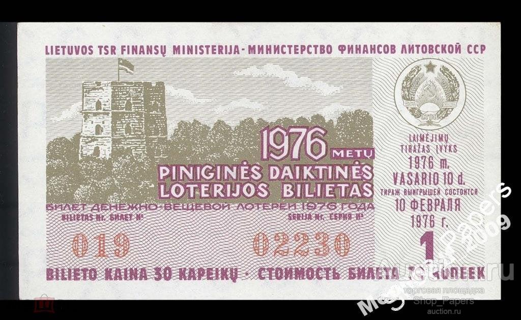 ЛИТВА Литовская ССР лотерея ДВЛ 1976 г. 1 выпуск aUNC