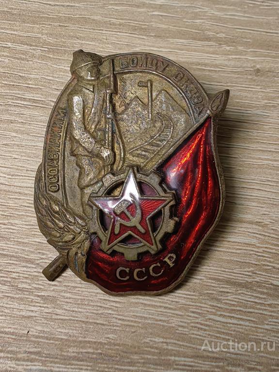 Знак ОСОАВИАХИМ бойцу ОКДВА КВЖД