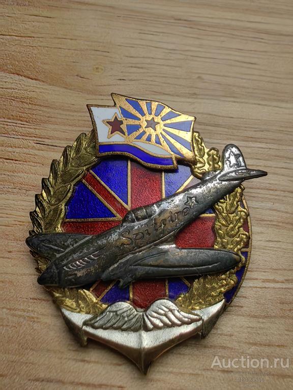 знак авиация Спитфайр (Spitfire) серия Самолеты по британскому ленд-лизу