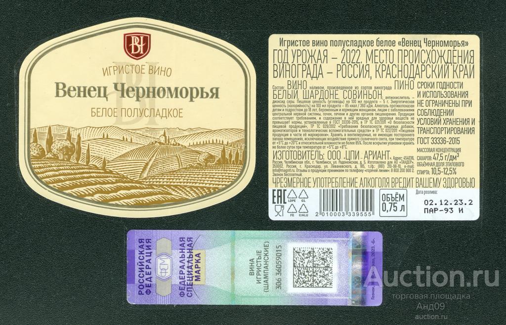 Этикетка – Вино – ВЕНЕЦ ЧЕРНОМОРЬЯ – 0,75 л. (366в)