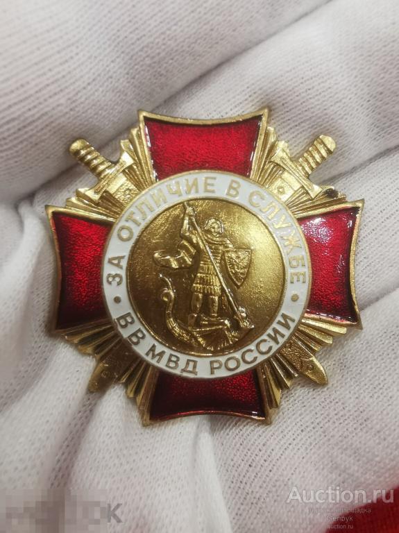 Знак За отличие в службе Внутренние войска МВД России (КЗН1-39) 