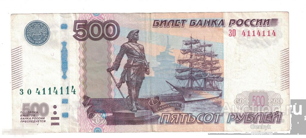 Бона 500 рублей 1997 год КРАСИВЫЙ НОМЕР ЗО 4114114 Радар (Б7-6) 