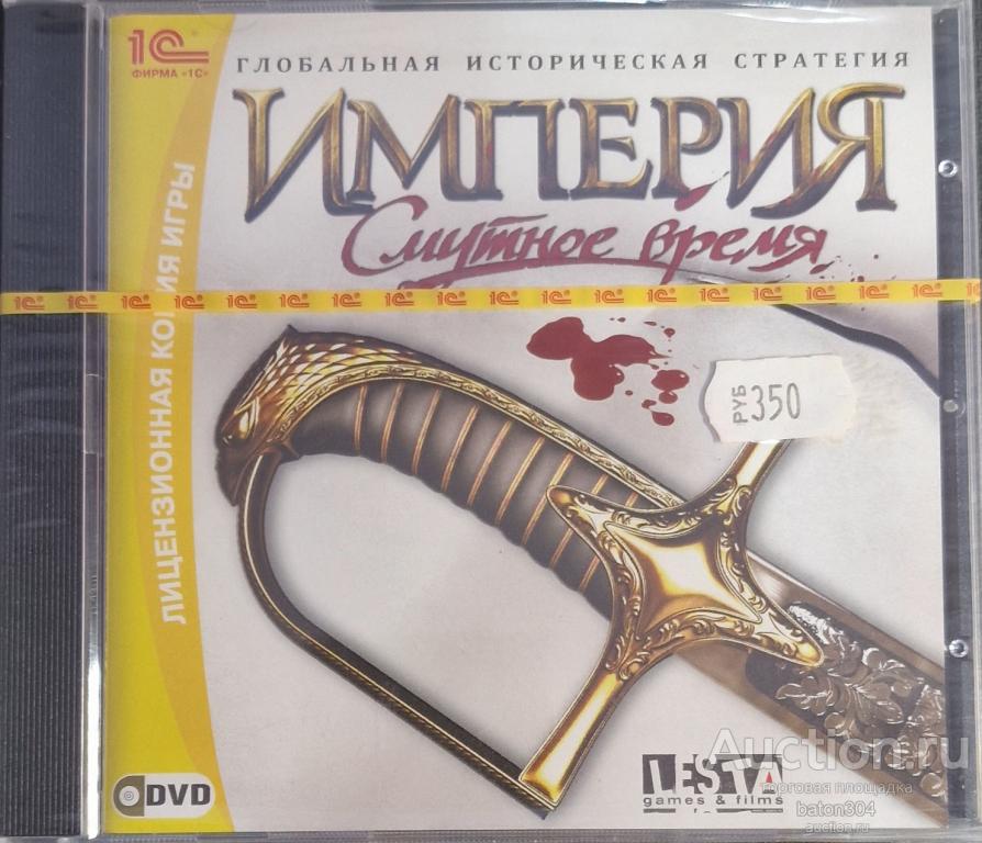 Компьютерная игра:Империя-Смутное время. Лицензия,новая в упаковке.