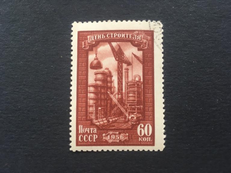 СССР «День строителя.»      1956         *1953