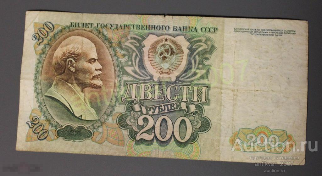 200 рублей 1992 ВЗ 3006097 