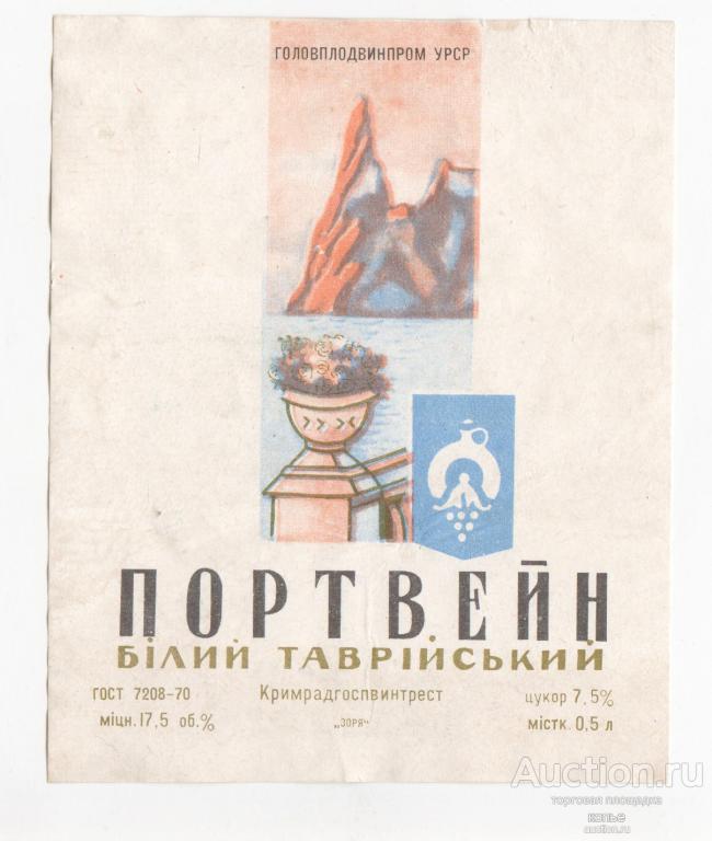 Этикетка  портвейна  Таврический.