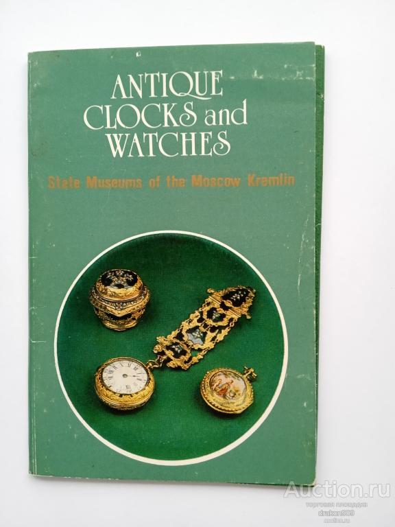 Обложка под открытки. Государственные музеи Московского Кремля.Старинные часы. 1987г.