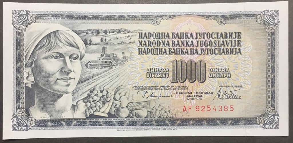 1000 динар 1978 год AF 9254385 Югославия с ошибкой GUVERNE