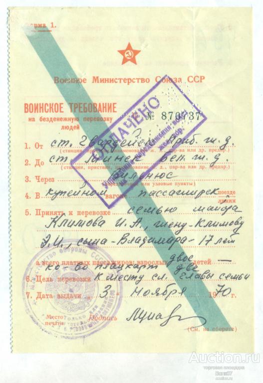 Воинское требование Минск Вильнюс (П3Л37.2)