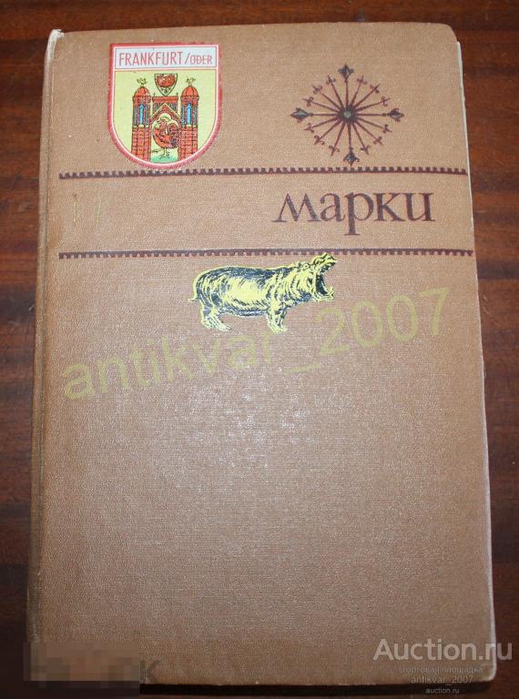 Альбом с марками - большой 2 