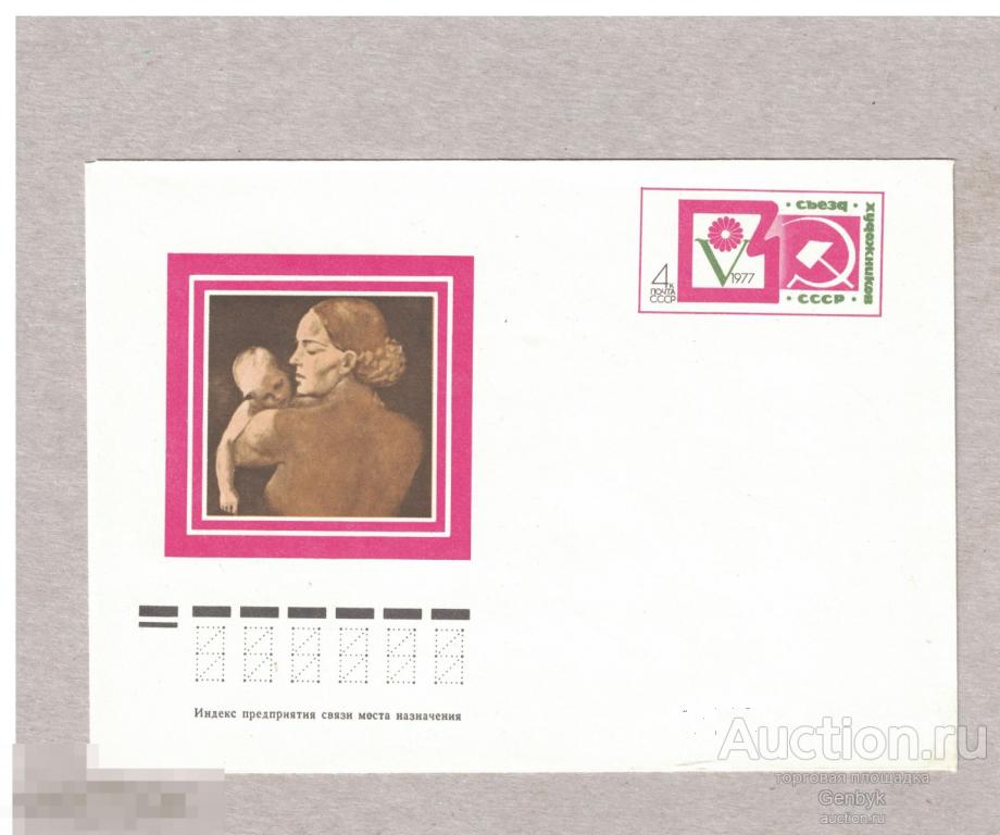 Конверт. Съезд художников СССР (Кон-8)