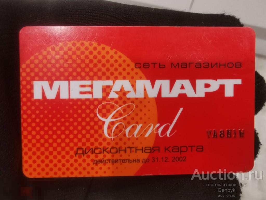 Дисконтная карта Мегамарт Клубная карта (ПК-5) 