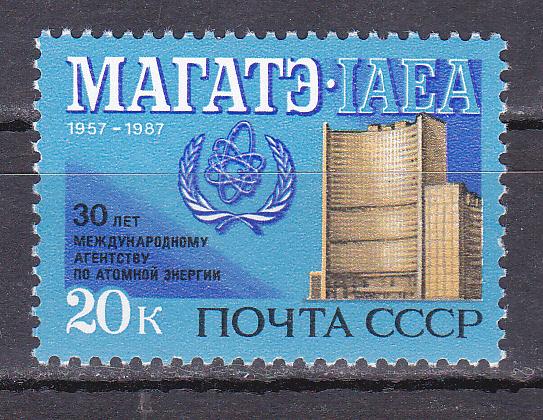 Марки СССР 1987 г. № 5858 30 лет МАГАТЭ MNH **