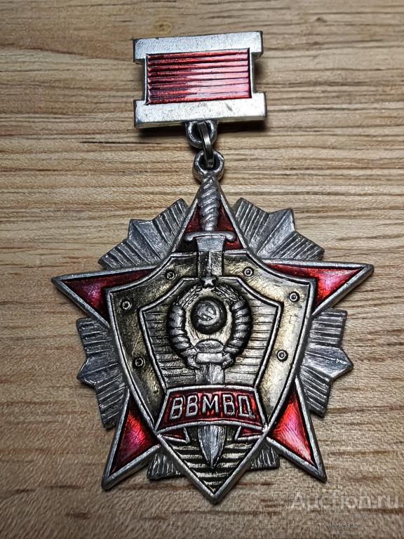 Знак 2-я степень ВВМВД Внутренние войска За отличие в службе
